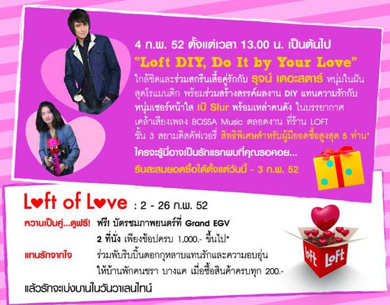 สองหนุ่มในฝัน รุจ และ เป้ ร่วมอินเลิฟเติมความหวานในเทศกาลวาเลนไทน์