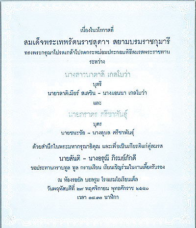 งานแต่ง บอล ภราดร - นาตาลี เกลโบว่า