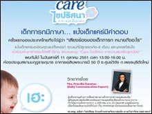 แป้งเด็กแคร์ไขปริศนา เด็กทารกมีภาษา