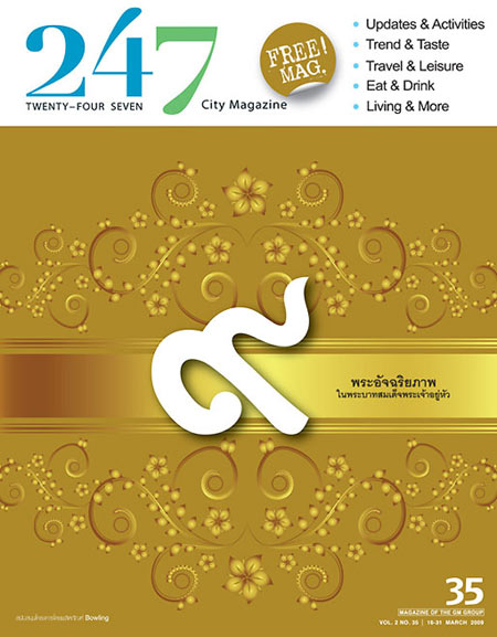 247 Free Magazine : มีนาคม 2552