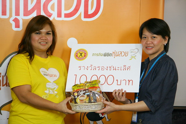 ประกาศผลแล้ว!!! ภารกิจพิชิตหุ่นสวย