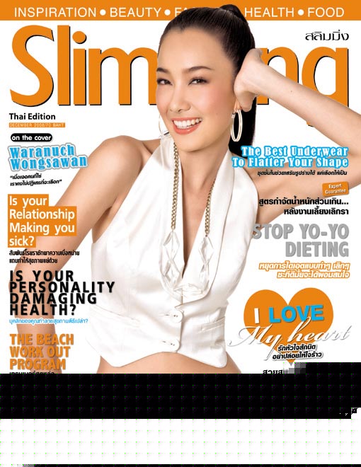 Slimming : ธันวาคม 2551