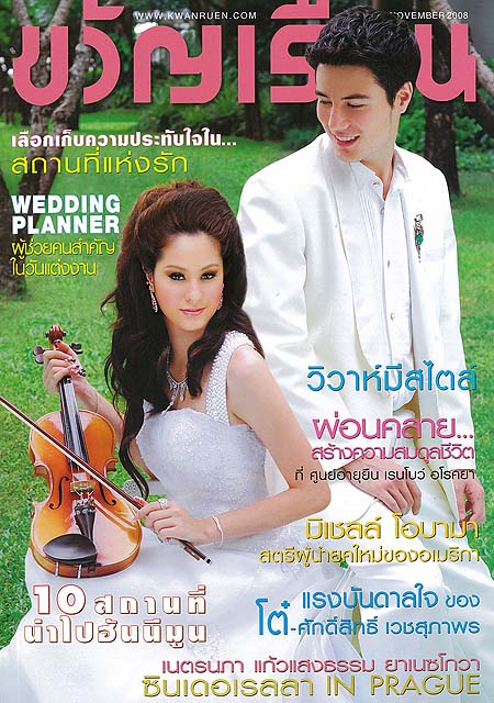 ขวัญเรือน : พฤศจิกายน 2551