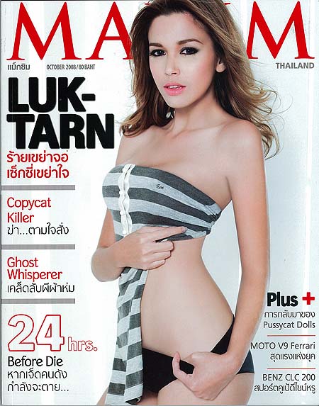 MAXIM : ตุลาคม 2551