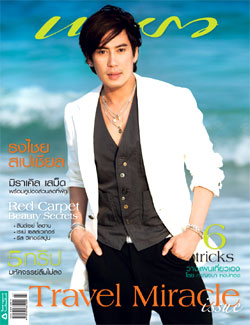 แพรว : 10 เมษายน 2551