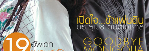 ขวัญเรือน : ปักษ์หลัง เมษายน 2551