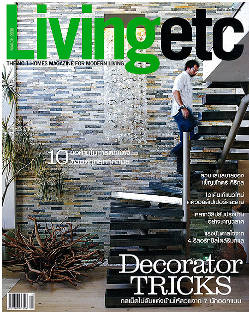 Living etc : มีนาคม 2551