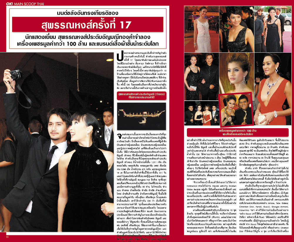 OK! MAGAZINE ฉบับที่ 62 / 7 มีนาคม 2551