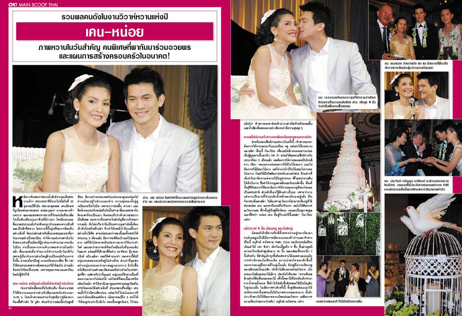 OK! MAGAZINE  ฉบับที่ 61