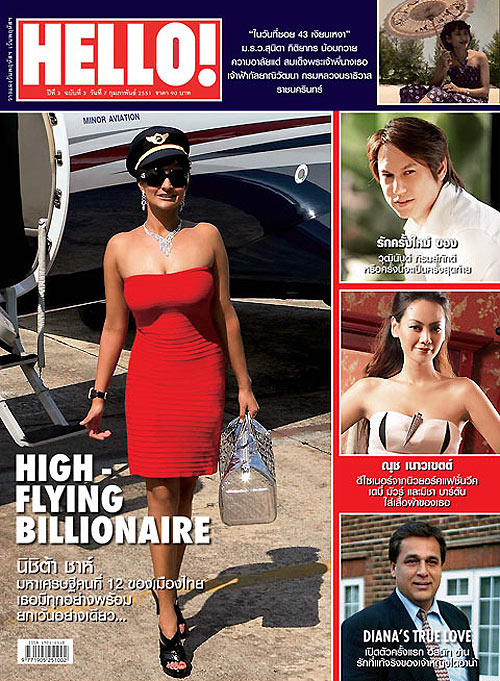 HELLO! : 3 กุมภาพันธ์ 2551