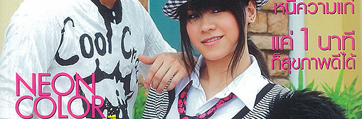 ขวัญเรือน : ปักษ์หลัง พ.ย. 50