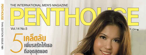 Penthouse : ต.ค. 50