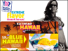 บาสกิ้นส์ ร้อบบิ้นส์ ชวนมาคลายร้อน