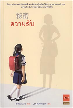 ความลับ