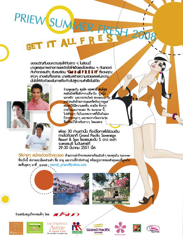 เวิร์คชอปฟรี PRIEW SUMMER FRESH 2008