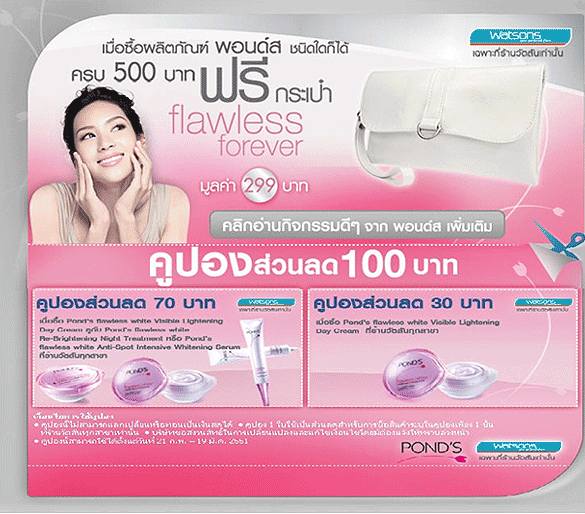 ซื้อผลิตภัณฑ์ พอนด์ส ชนิดใดก็ได้ รับกระเป๋า ฟรี