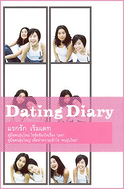 Dating Diary