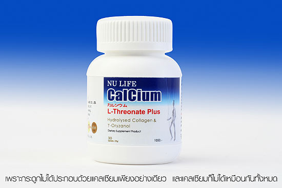 นวัตกรรมใหม่ แคลเซียม ไร้หินปูน ไม่อาศัยวิตามินดี