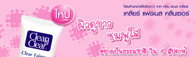อยากหน้าขาวชมพูใสใน 4 สัปดาห์ รึปล่าว