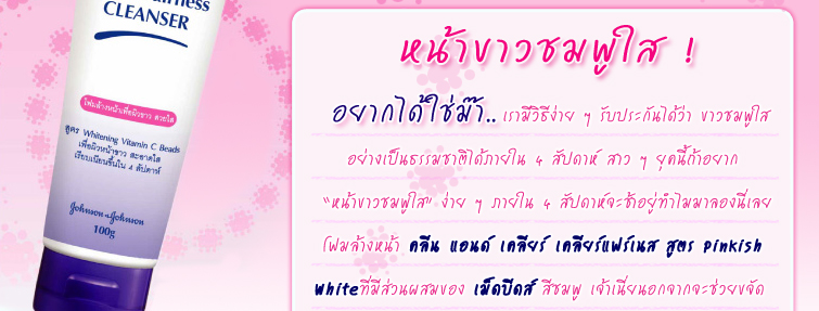 อยากหน้าขาวชมพูใสใน 4 สัปดาห์ รึปล่าว