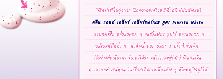 อยากหน้าขาวชมพูใสใน 4 สัปดาห์ รึปล่าว