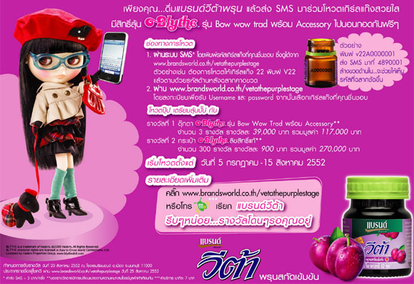 โหวตเลย...โหวตเลยลุ้นรับน้อง Blythe ฟรี ตังแต่วันที่ 5 ก.ค.  15 ส.ค.
