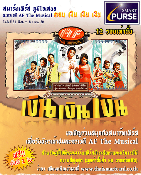 ละครเวที AF The Musical