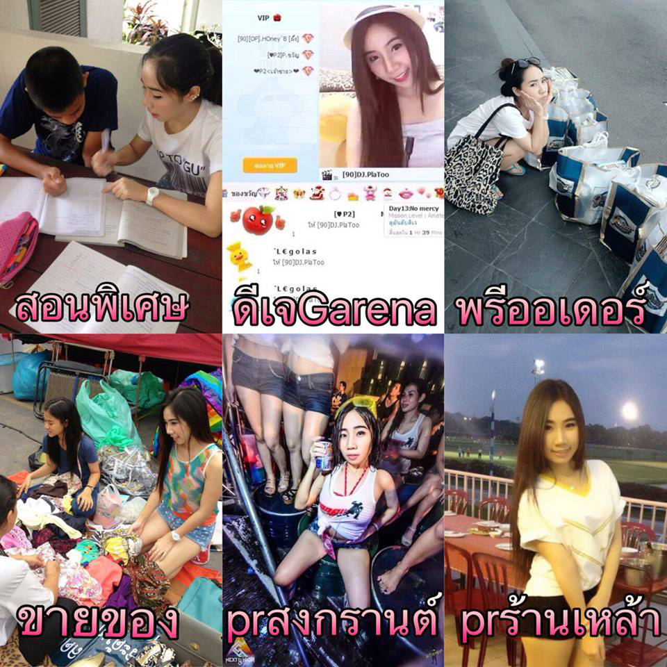 ปลาทู พริตตี้