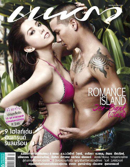 ไอซ์ อภิษฎา, แบงค์ ปรีติ