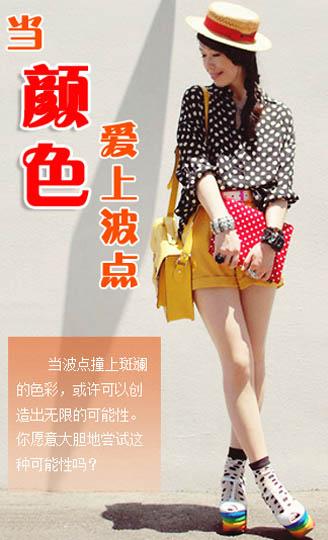 แฟชั่นลายจุด