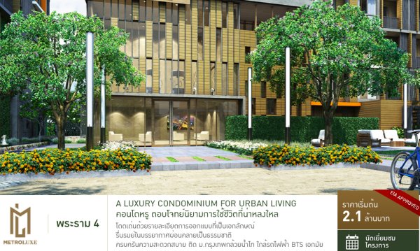 Metro Luxe Rama 4  เมโทร ลักซ์ พระราม 4