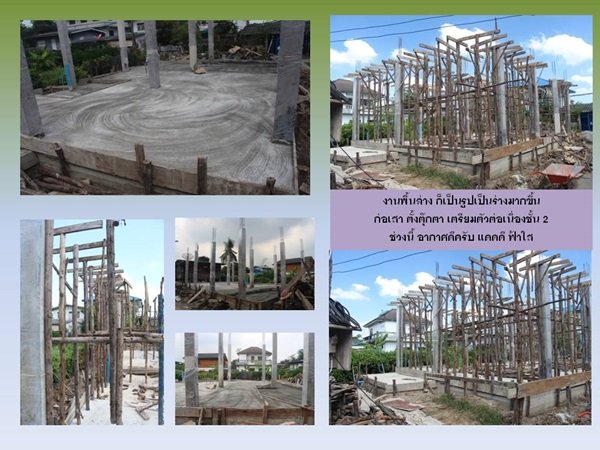 "กว่าจะเสร็จ" บ้านหลังน้อยของผมและครอบครัว พร้อมสู่ "ชายคา" แล้วครับ