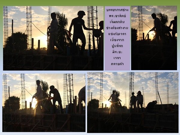 "กว่าจะเสร็จ" บ้านหลังน้อยของผมและครอบครัว พร้อมสู่ "ชายคา" แล้วครับ