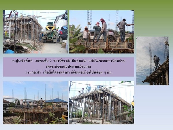 "กว่าจะเสร็จ" บ้านหลังน้อยของผมและครอบครัว พร้อมสู่ "ชายคา" แล้วครับ