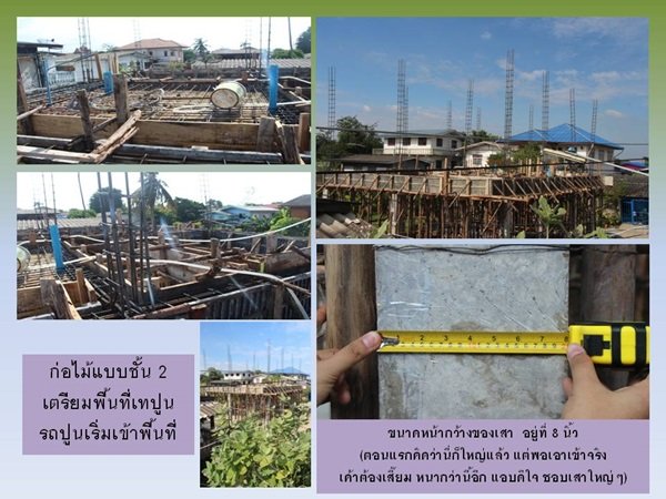 "กว่าจะเสร็จ" บ้านหลังน้อยของผมและครอบครัว พร้อมสู่ "ชายคา" แล้วครับ