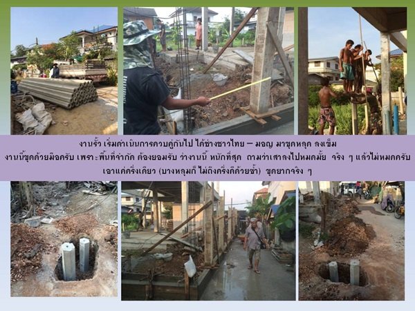 "กว่าจะเสร็จ" บ้านหลังน้อยของผมและครอบครัว พร้อมสู่ "ชายคา" แล้วครับ