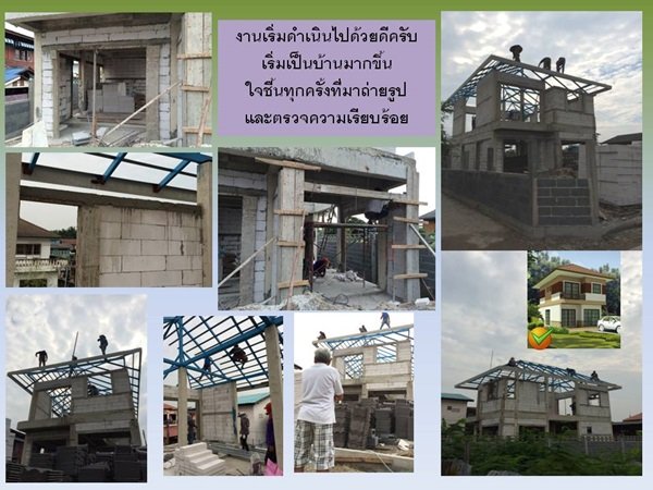 "กว่าจะเสร็จ" บ้านหลังน้อยของผมและครอบครัว พร้อมสู่ "ชายคา" แล้วครับ