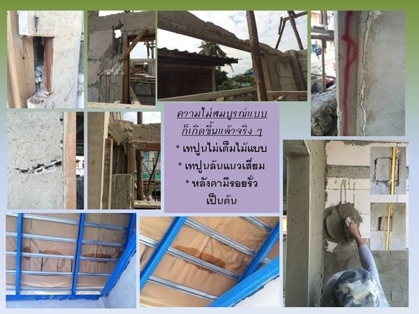 "กว่าจะเสร็จ" บ้านหลังน้อยของผมและครอบครัว พร้อมสู่ "ชายคา" แล้วครับ