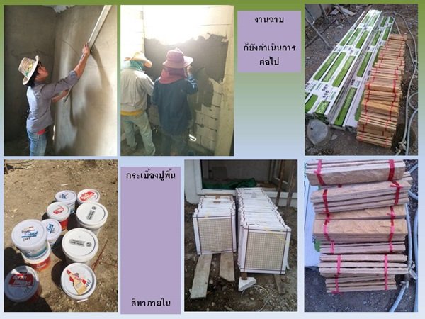 "กว่าจะเสร็จ" บ้านหลังน้อยของผมและครอบครัว พร้อมสู่ "ชายคา" แล้วครับ