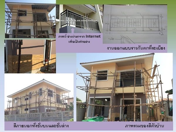 "กว่าจะเสร็จ" บ้านหลังน้อยของผมและครอบครัว พร้อมสู่ "ชายคา" แล้วครับ