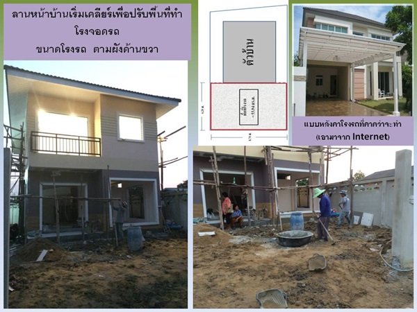 "กว่าจะเสร็จ" บ้านหลังน้อยของผมและครอบครัว พร้อมสู่ "ชายคา" แล้วครับ