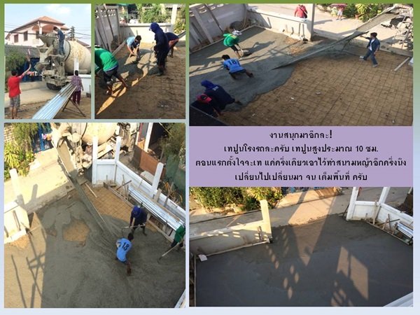 "กว่าจะเสร็จ" บ้านหลังน้อยของผมและครอบครัว พร้อมสู่ "ชายคา" แล้วครับ