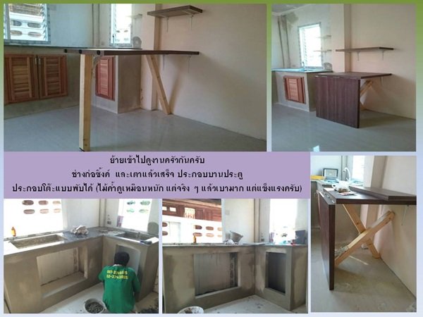 "กว่าจะเสร็จ" บ้านหลังน้อยของผมและครอบครัว พร้อมสู่ "ชายคา" แล้วครับ