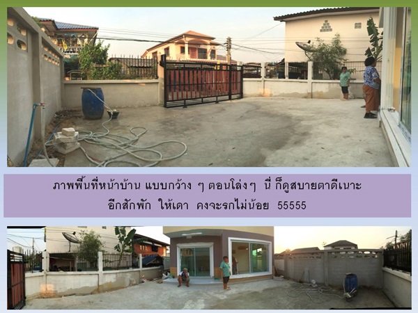 "กว่าจะเสร็จ" บ้านหลังน้อยของผมและครอบครัว พร้อมสู่ "ชายคา" แล้วครับ