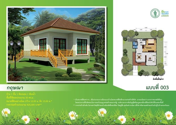 สุดฮิต   “10  แบบบ้านกทมฟรี” แจกกี่ทีๆ คนก็เลือกแต่แบบนี้