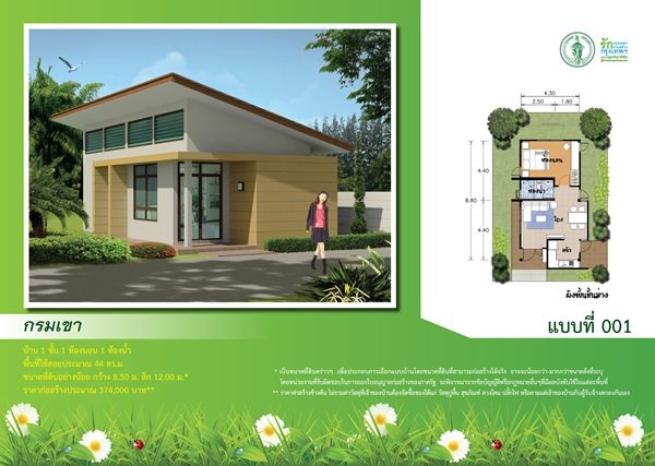 สุดฮิต   “10  แบบบ้านกทมฟรี” แจกกี่ทีๆ คนก็เลือกแต่แบบนี้