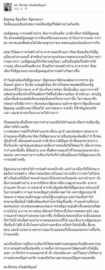 สร้าง "บ้านของเรา" ที่อยุธยา แบบบ้าน "ธนนไชย" ของ กทม