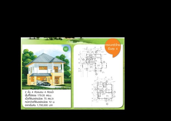 “แบบบ้านแจกฟรี” 230 แบบ ของขวัญครึ่งปีหลังจากกทม