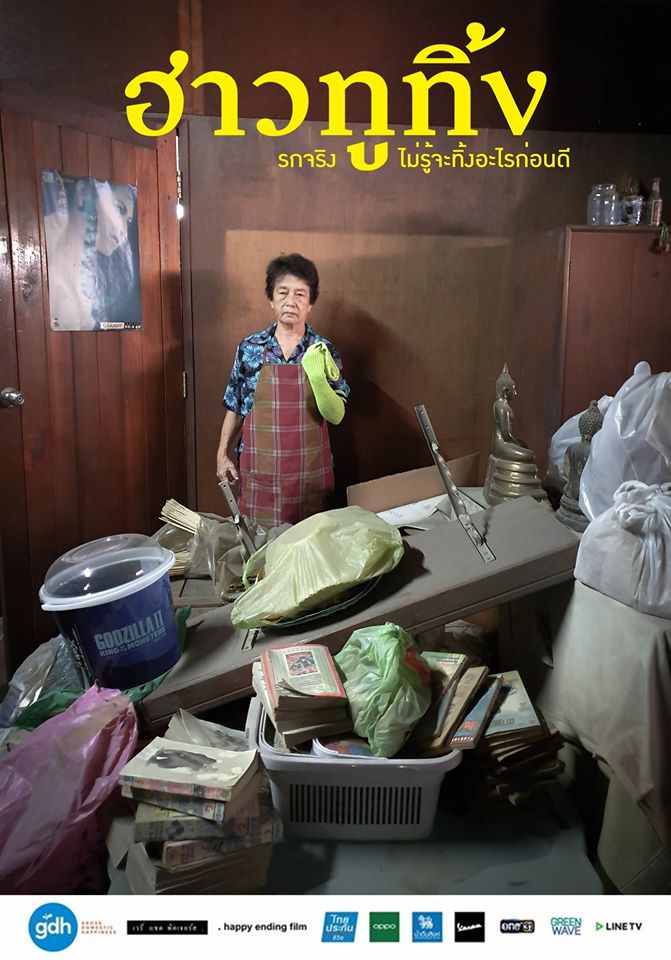 “ฮาวทูทิ้ง” เวอร์ชั่นป้าสมใจ ชาวโซเชียลถูกใจ น่ารักมาก