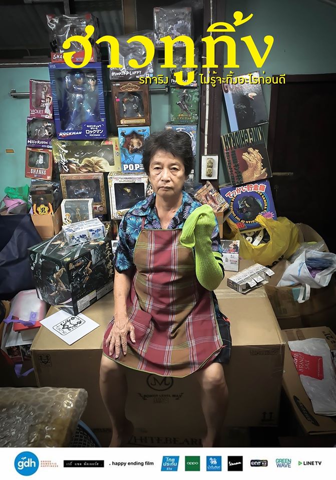 “ฮาวทูทิ้ง” เวอร์ชั่นป้าสมใจ ชาวโซเชียลถูกใจ น่ารักมาก